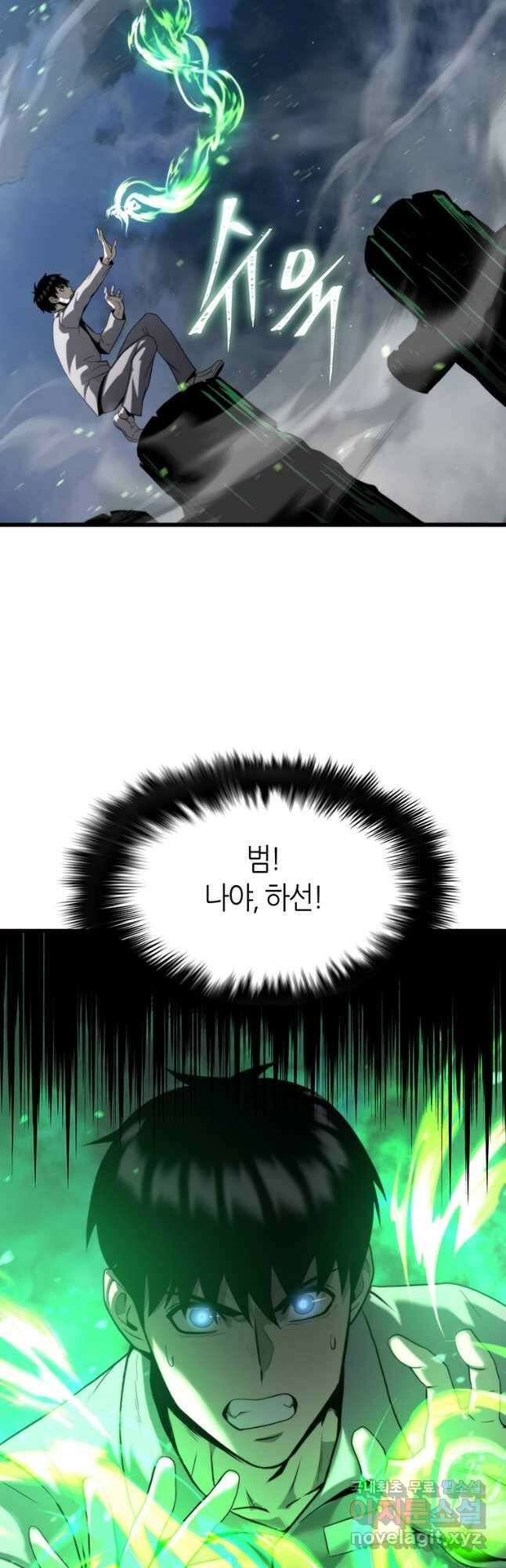 범이 내려왔다 50화 마침 31