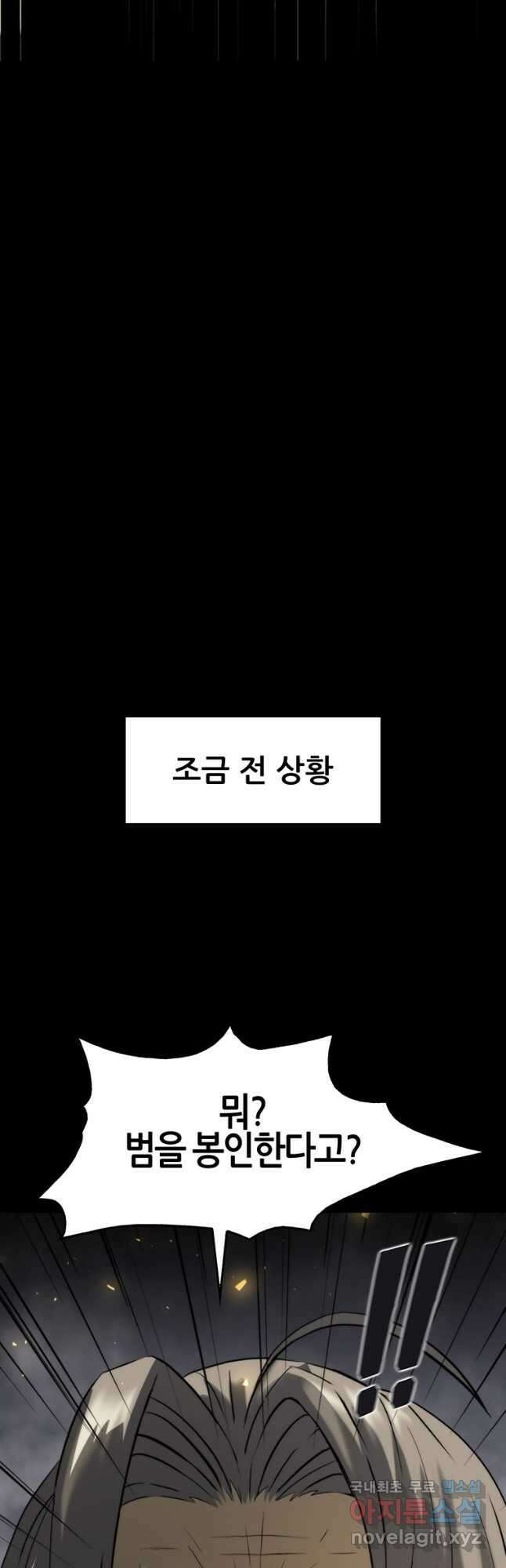 범이 내려왔다 50화 마침 33