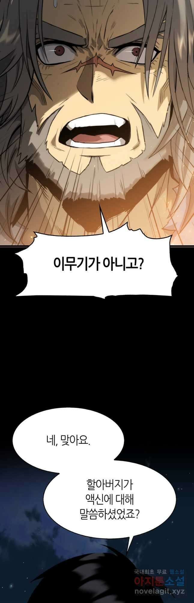 범이 내려왔다 50화 마침 34