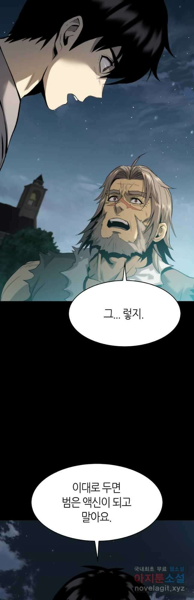 범이 내려왔다 50화 마침 35