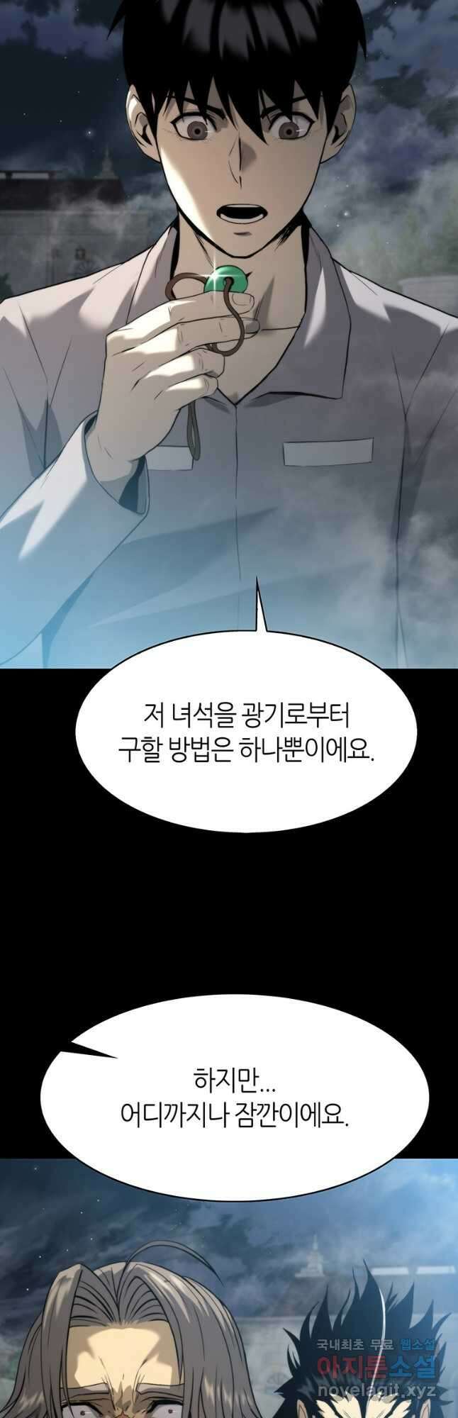범이 내려왔다 50화 마침 36