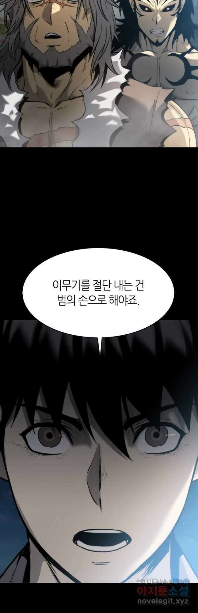 범이 내려왔다 50화 마침 37