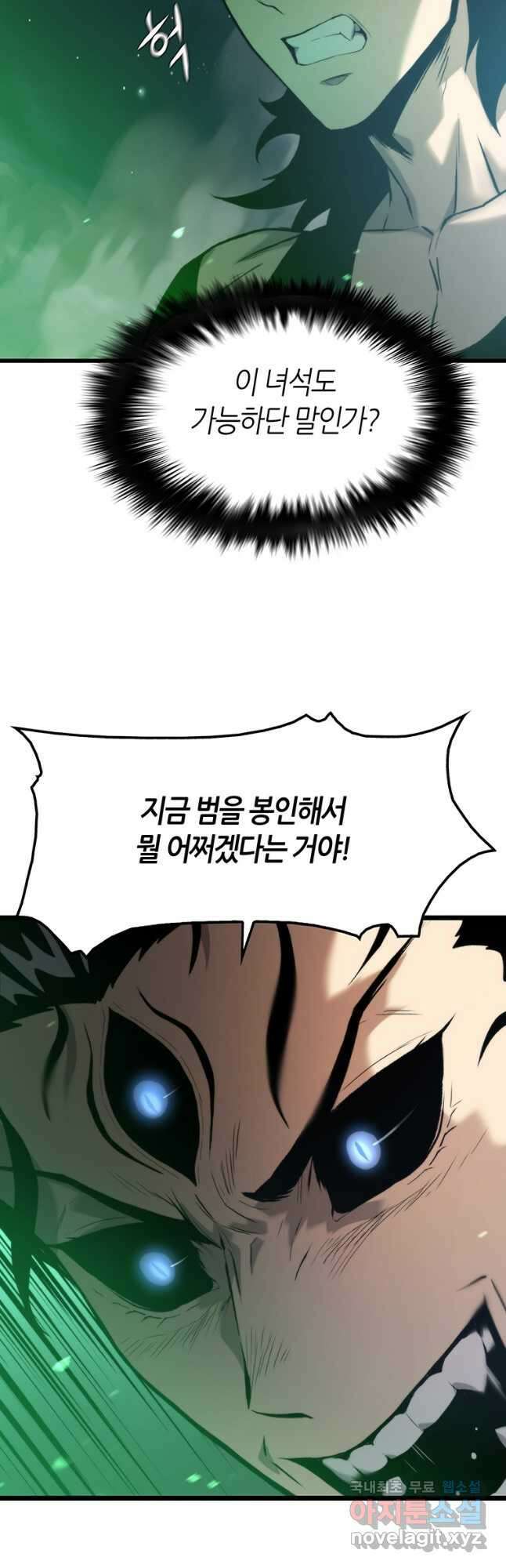 범이 내려왔다 50화 마침 40