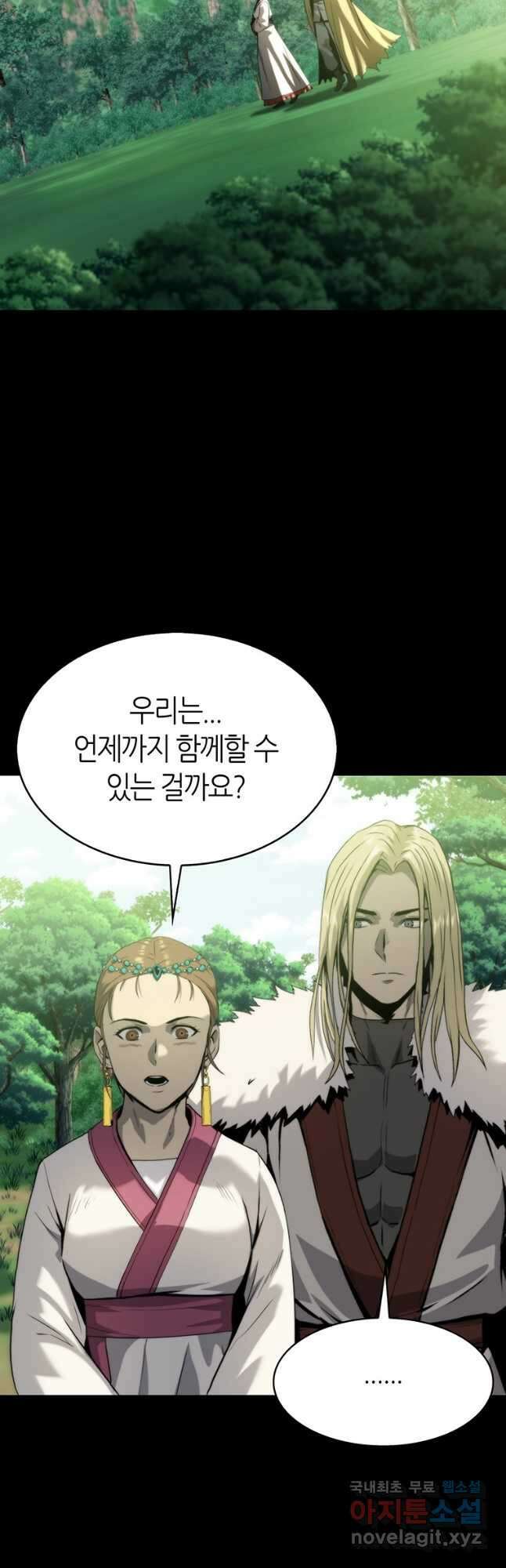 범이 내려왔다 50화 마침 56
