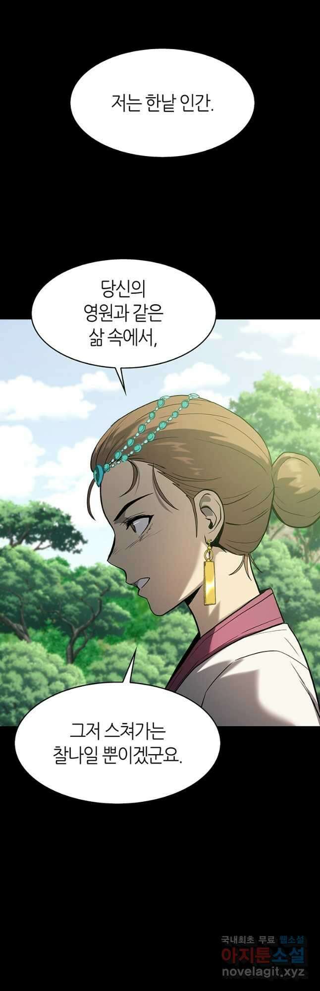 범이 내려왔다 50화 마침 57