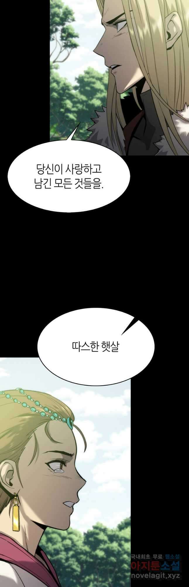 범이 내려왔다 50화 마침 59