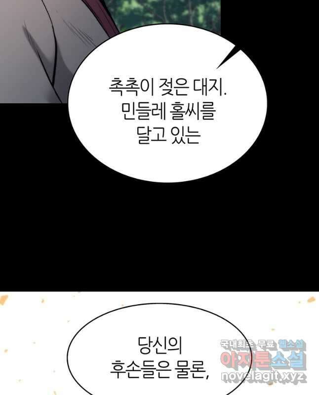 범이 내려왔다 50화 마침 60