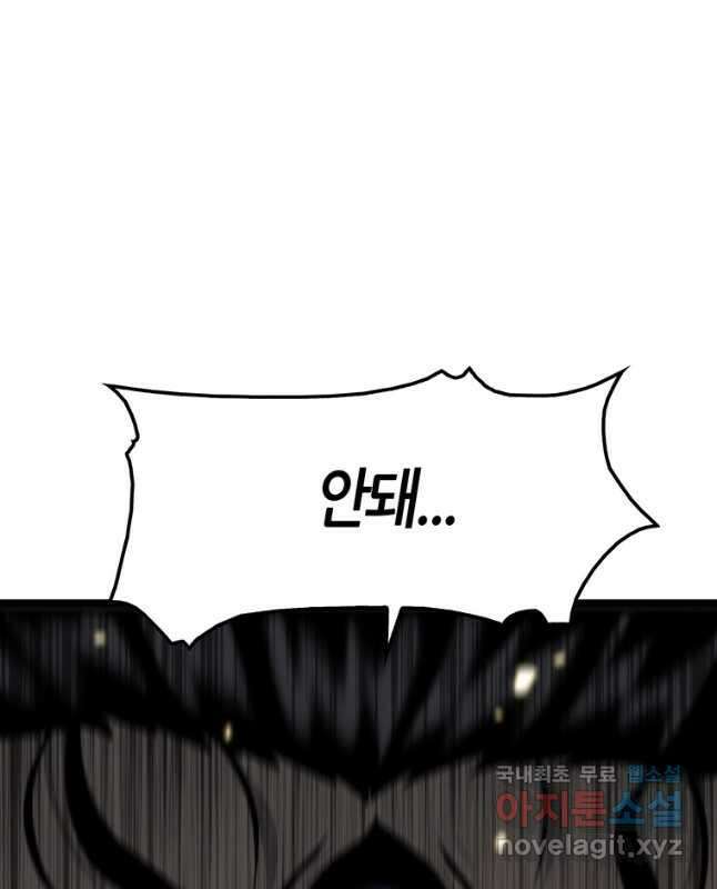 범이 내려왔다 50화 마침 75