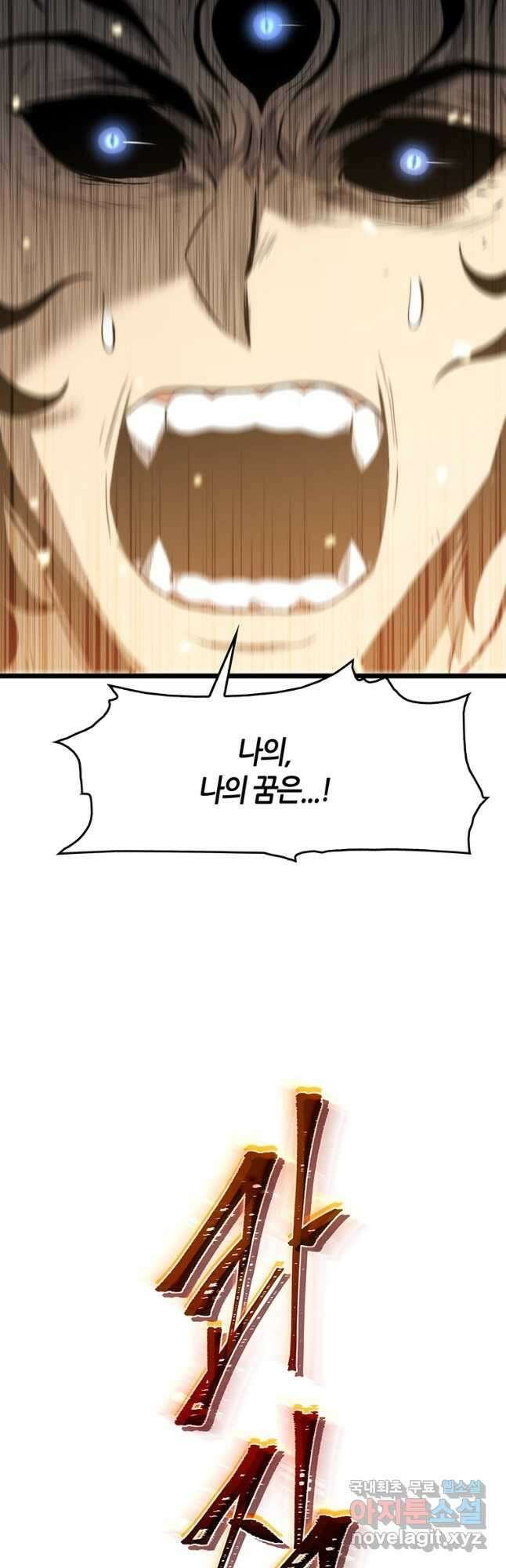 범이 내려왔다 50화 마침 76