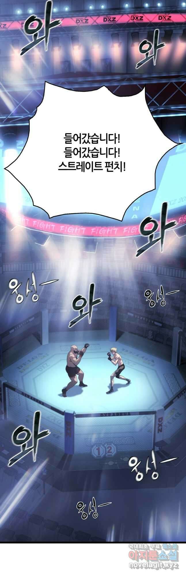 범이 내려왔다 50화 마침 89