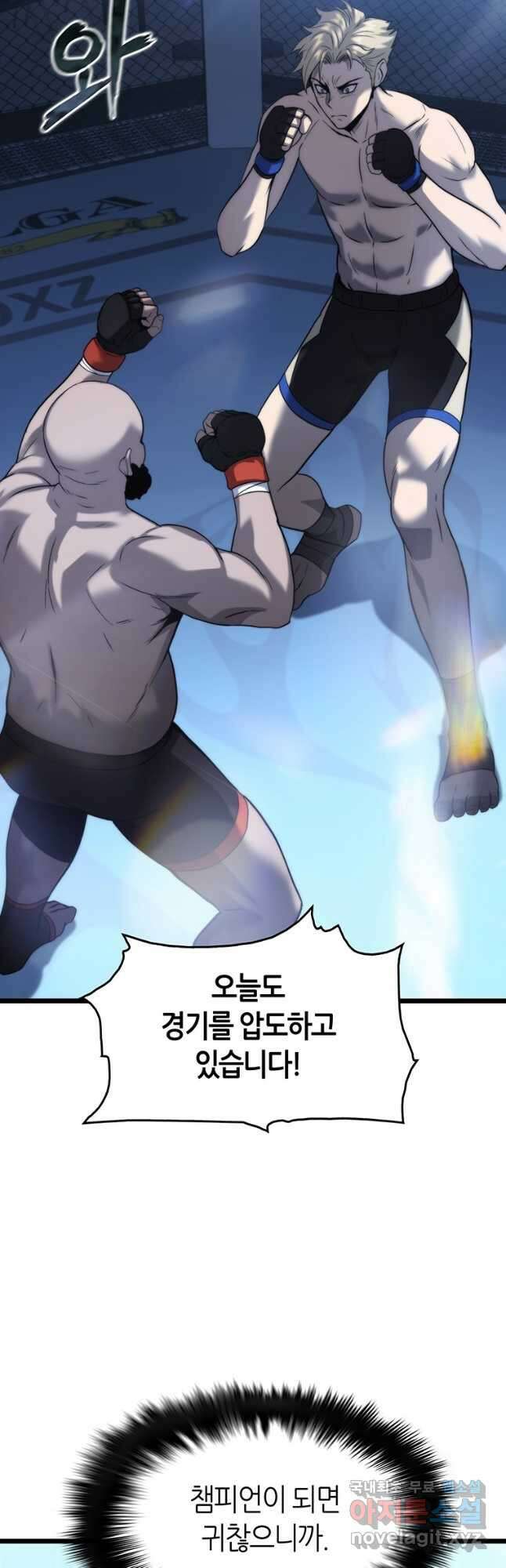 범이 내려왔다 50화 마침 91