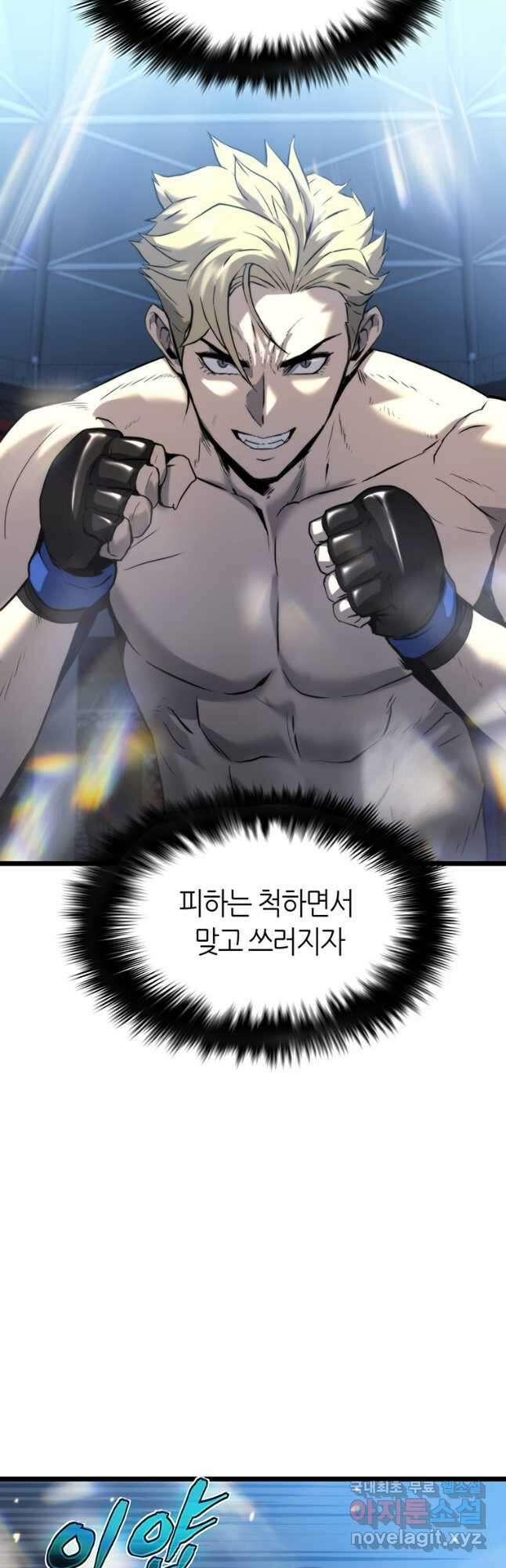 범이 내려왔다 50화 마침 92