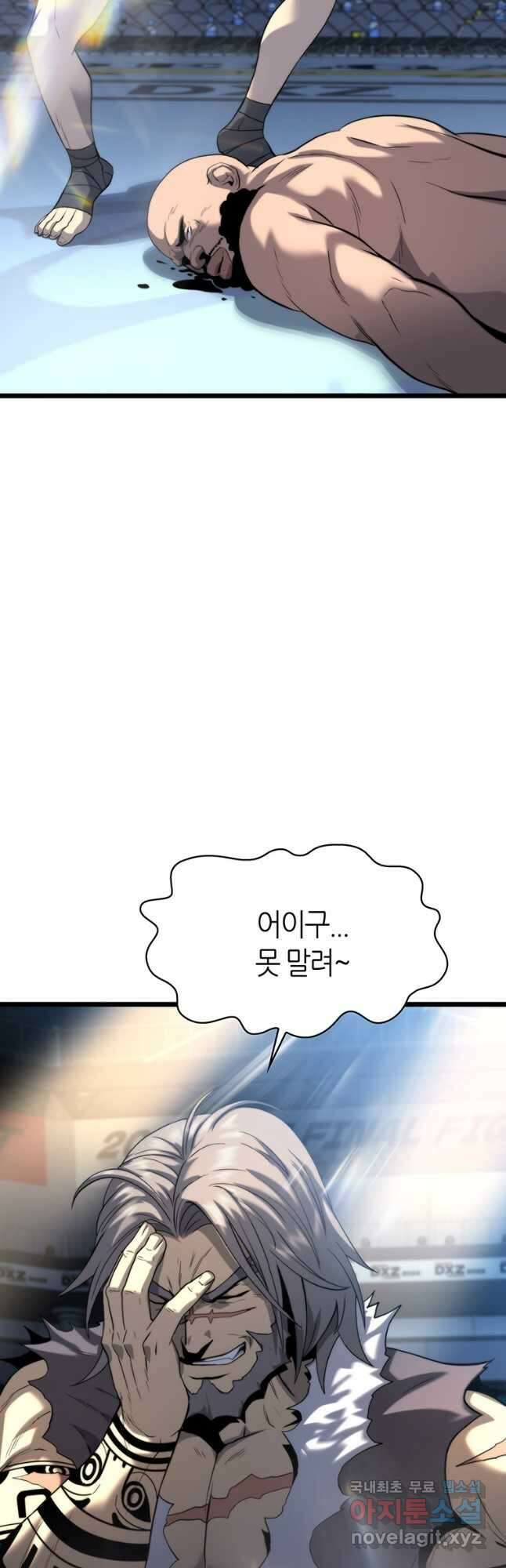 범이 내려왔다 50화 마침 96