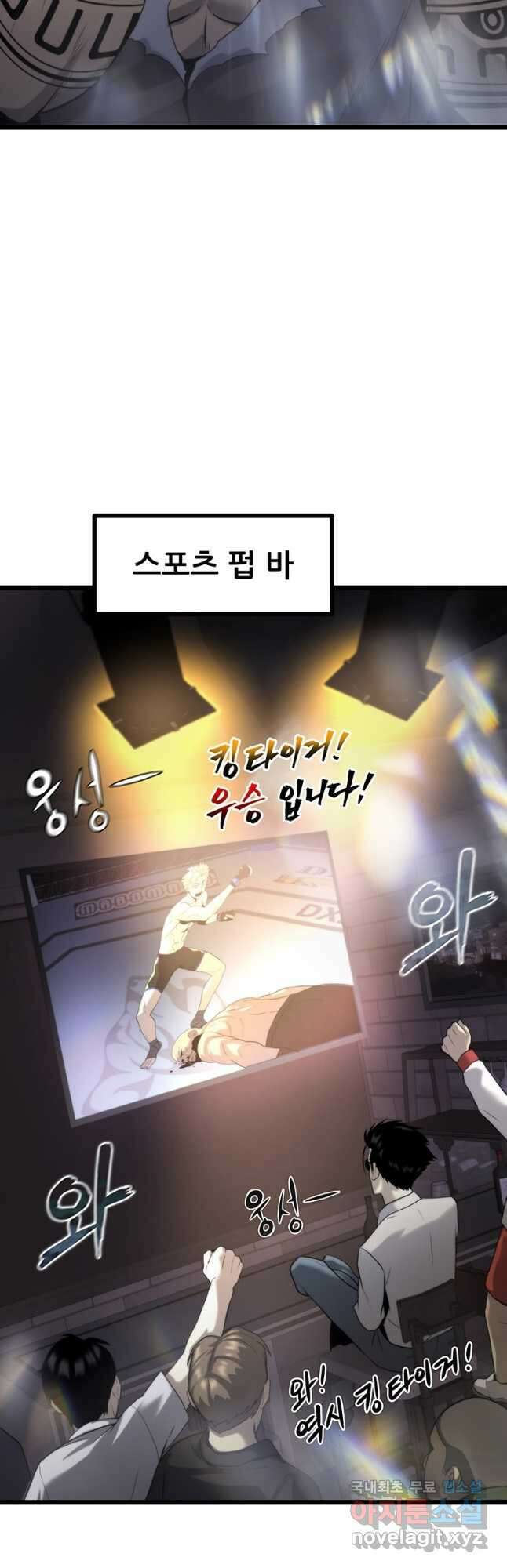 범이 내려왔다 50화 마침 97