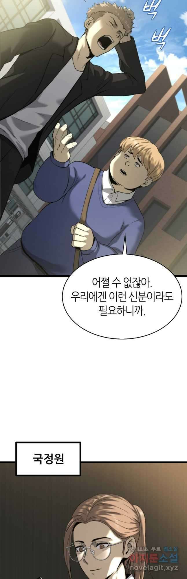 범이 내려왔다 50화 마침 101