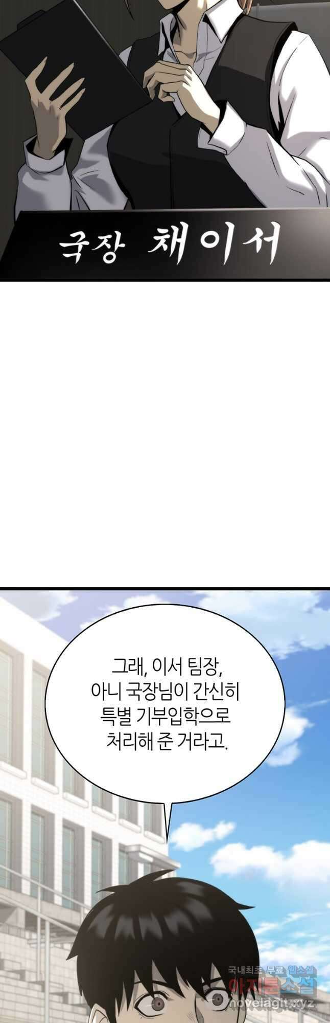 범이 내려왔다 50화 마침 102