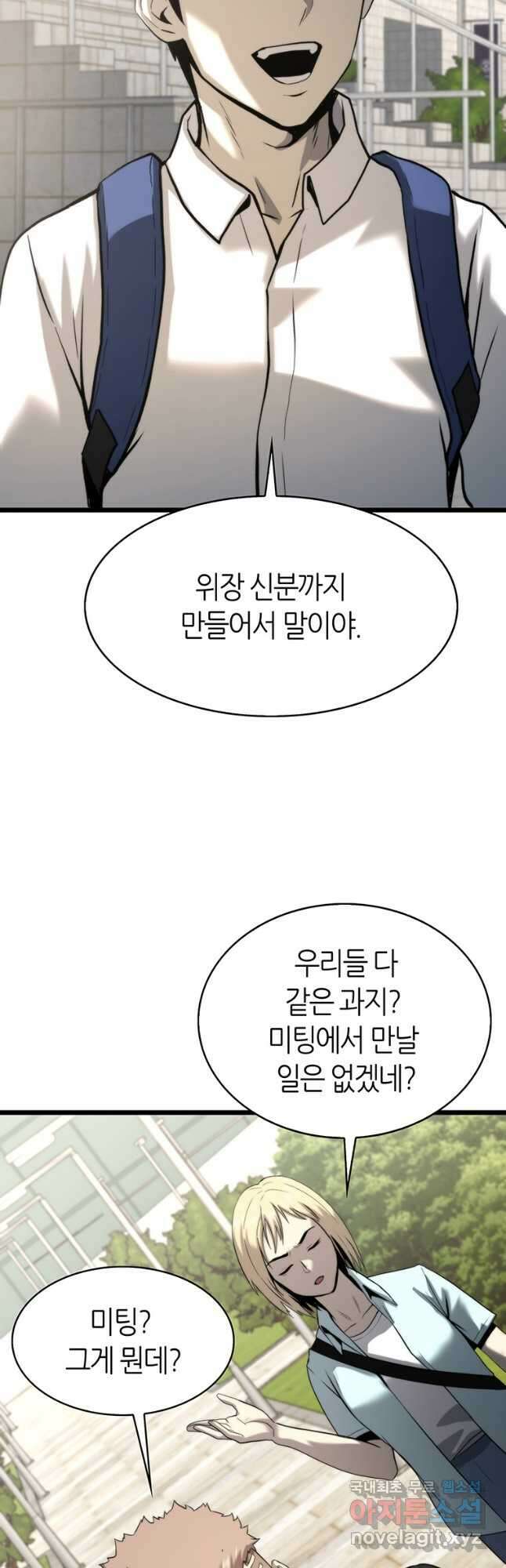 범이 내려왔다 50화 마침 103