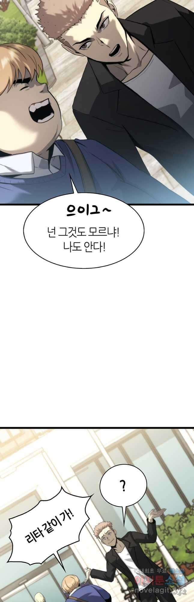 범이 내려왔다 50화 마침 104