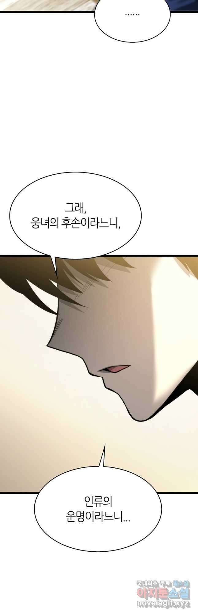 범이 내려왔다 50화 마침 106