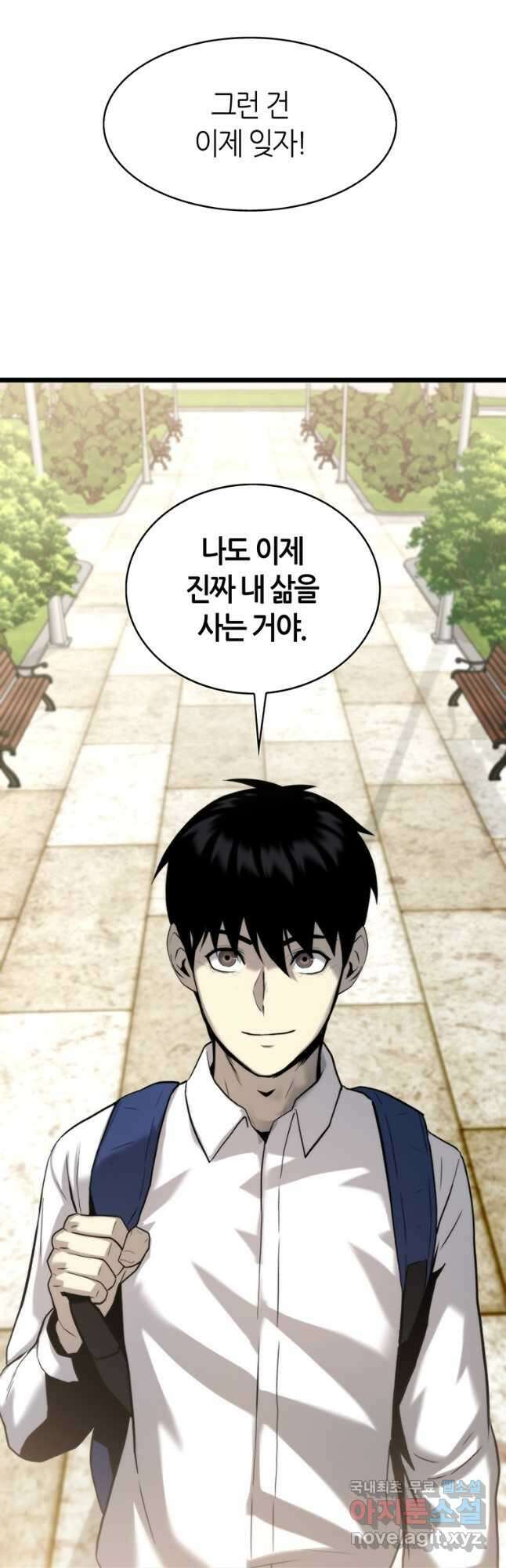 범이 내려왔다 50화 마침 107