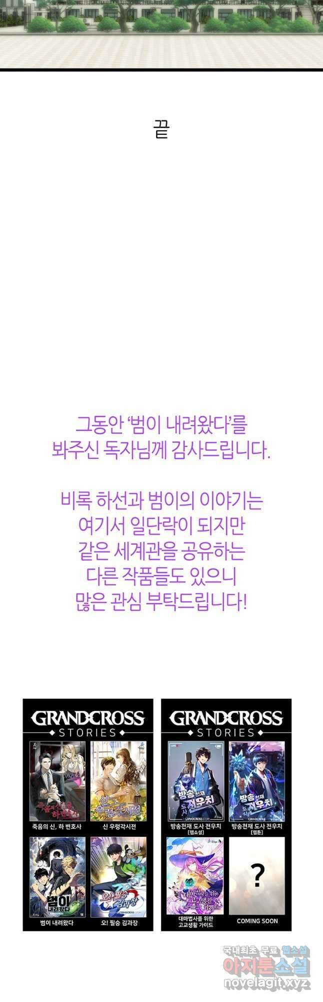 범이 내려왔다 50화 마침 109