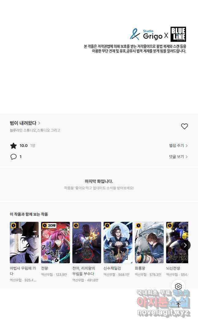 범이 내려왔다 50화 마침 110