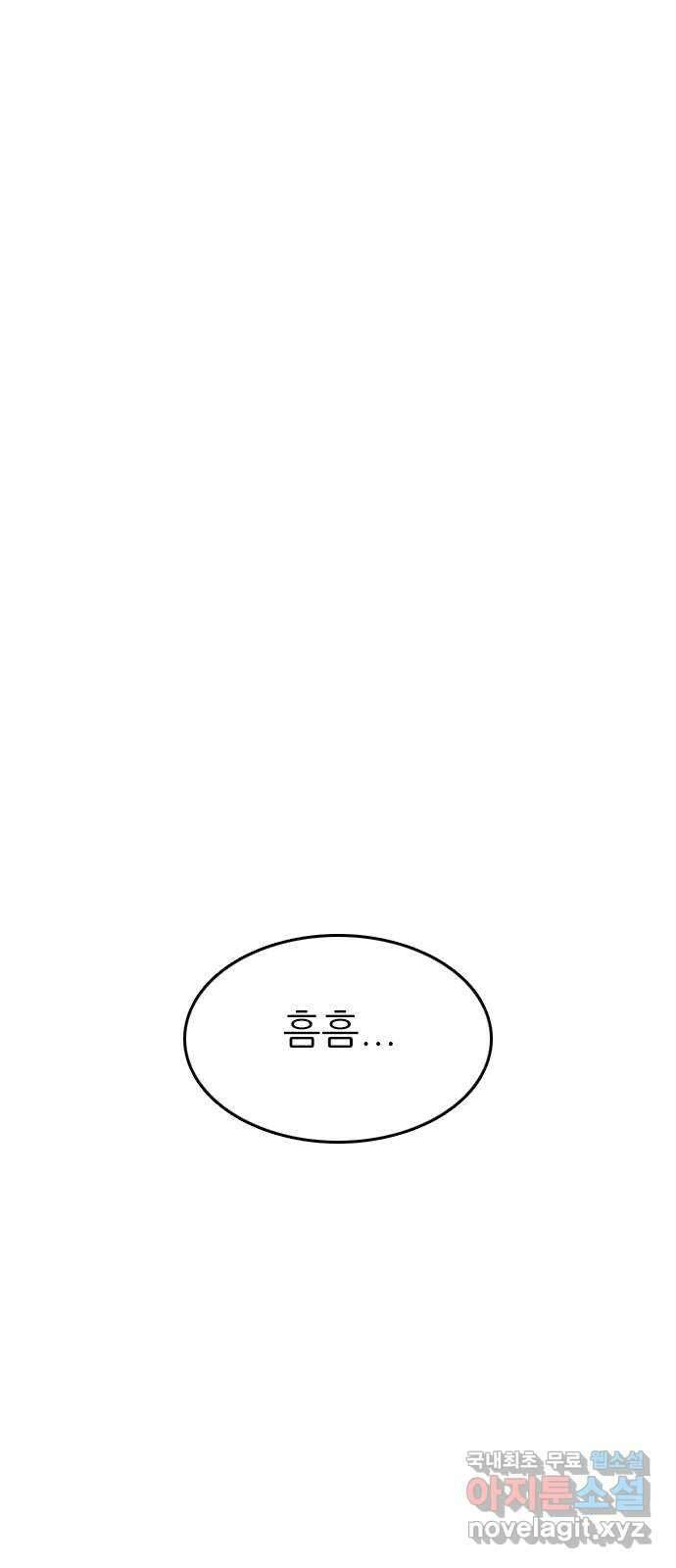 도깨비 부른다 17화 1