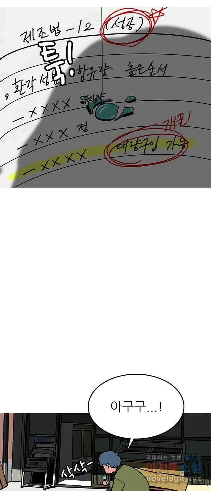 도깨비 부른다 17화 3