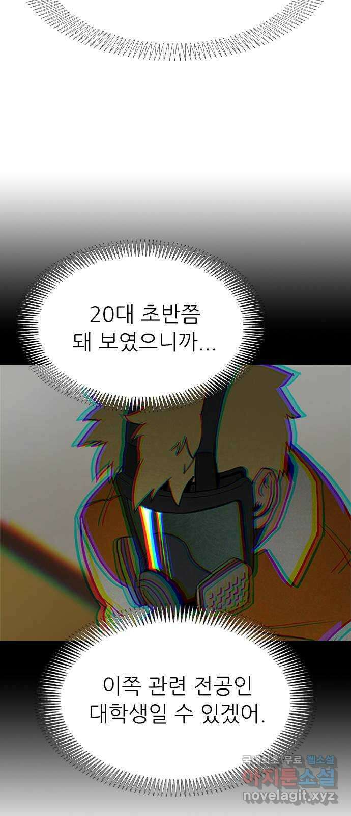 도깨비 부른다 17화 5