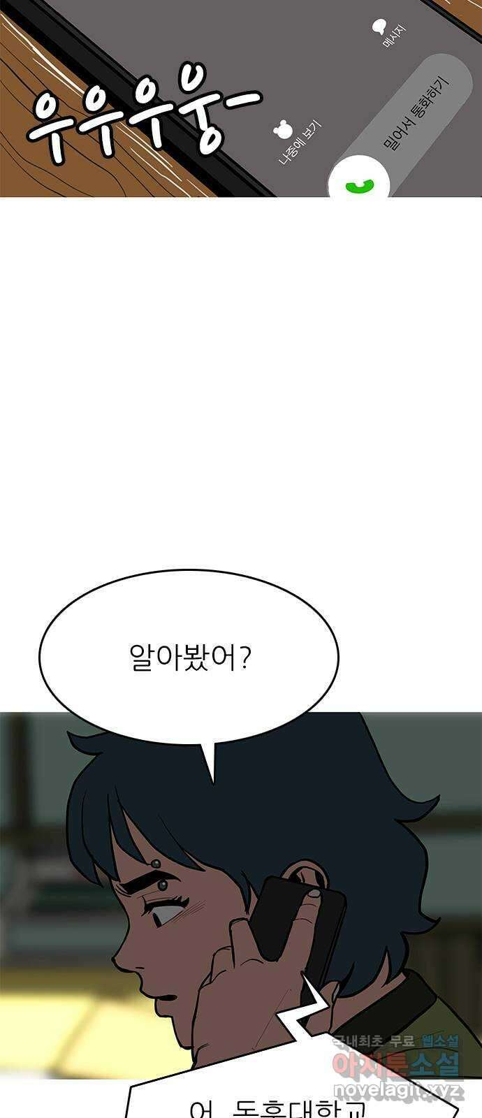 도깨비 부른다 17화 9