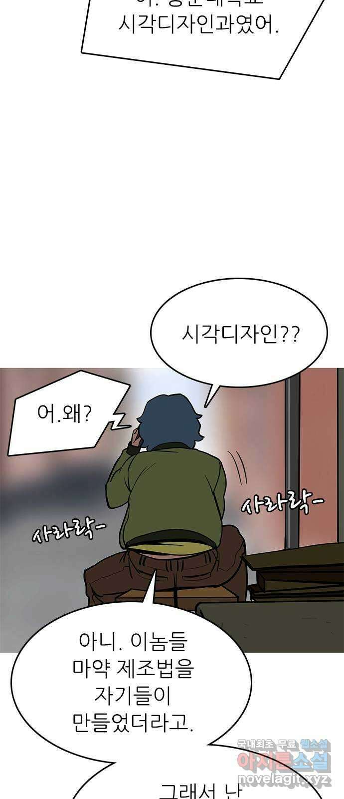 도깨비 부른다 17화 10