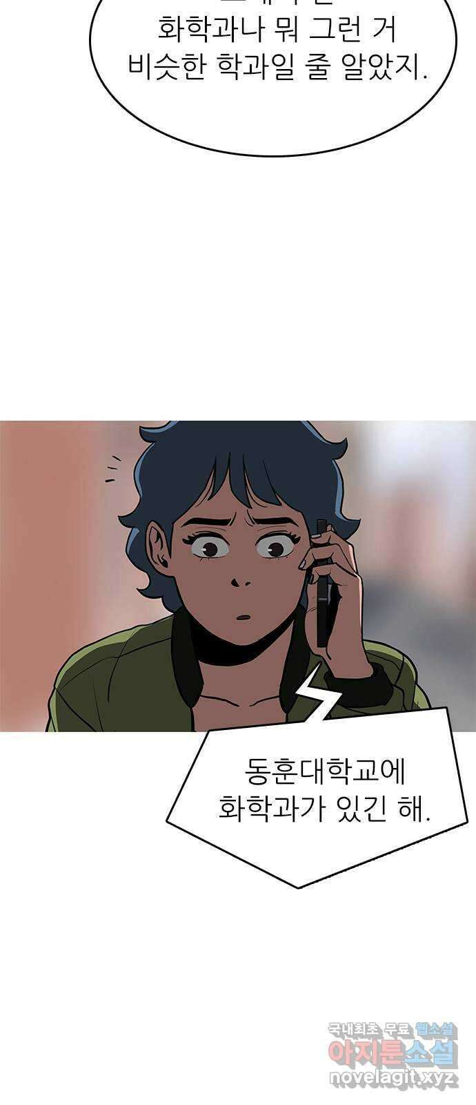 도깨비 부른다 17화 11