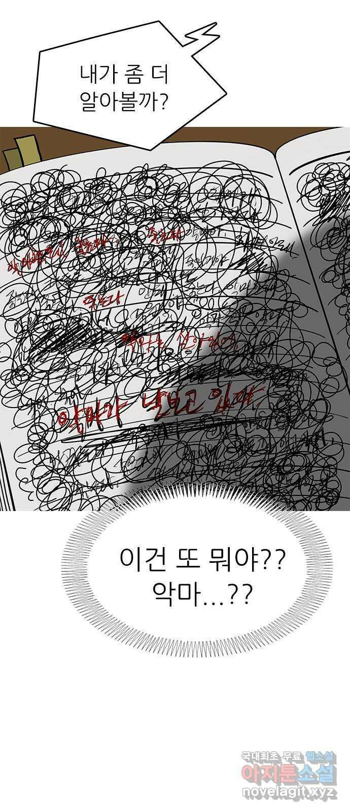 도깨비 부른다 17화 12