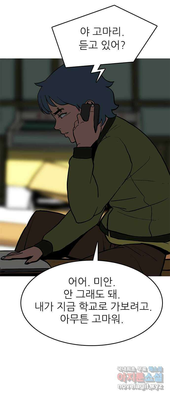 도깨비 부른다 17화 13