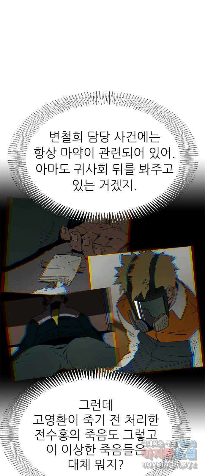 도깨비 부른다 17화 14