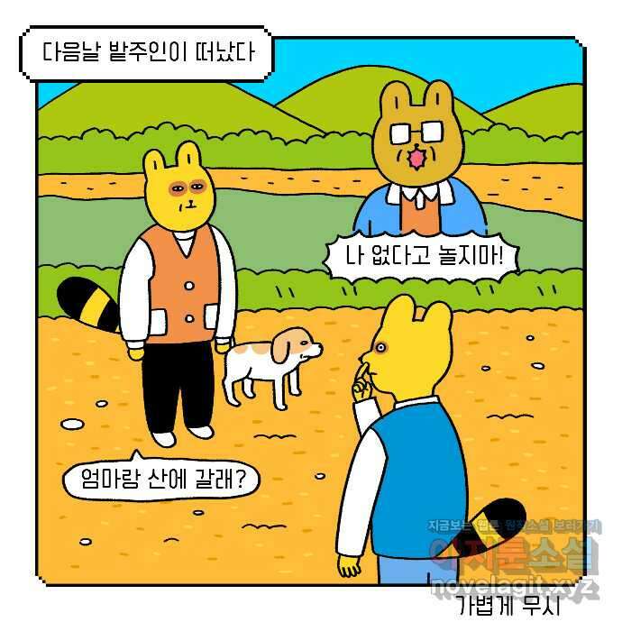 루루라라 우리네 인생 18화 나물 나물 1