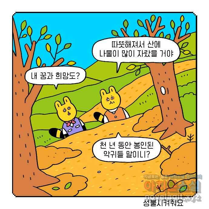 루루라라 우리네 인생 18화 나물 나물 2
