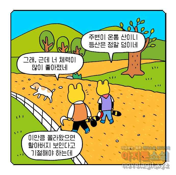 루루라라 우리네 인생 18화 나물 나물 4