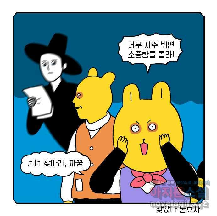 루루라라 우리네 인생 18화 나물 나물 5