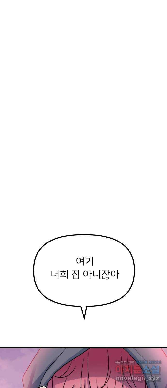 메리의 불타는 행복회로 26화 메리와 악마의 속삭임 2 5