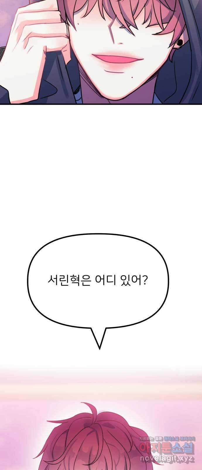 메리의 불타는 행복회로 26화 메리와 악마의 속삭임 2 6