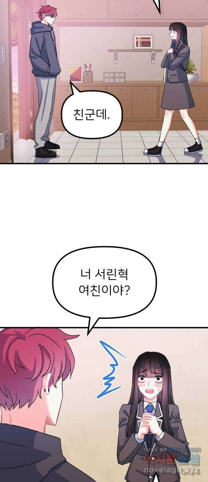 메리의 불타는 행복회로 26화 메리와 악마의 속삭임 2 8