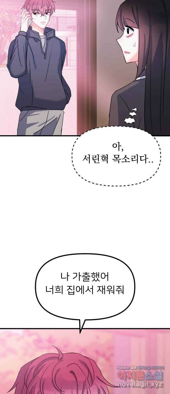 메리의 불타는 행복회로 26화 메리와 악마의 속삭임 2 12