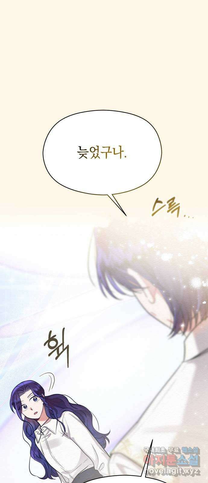 악녀 18세 공략기 54화 1