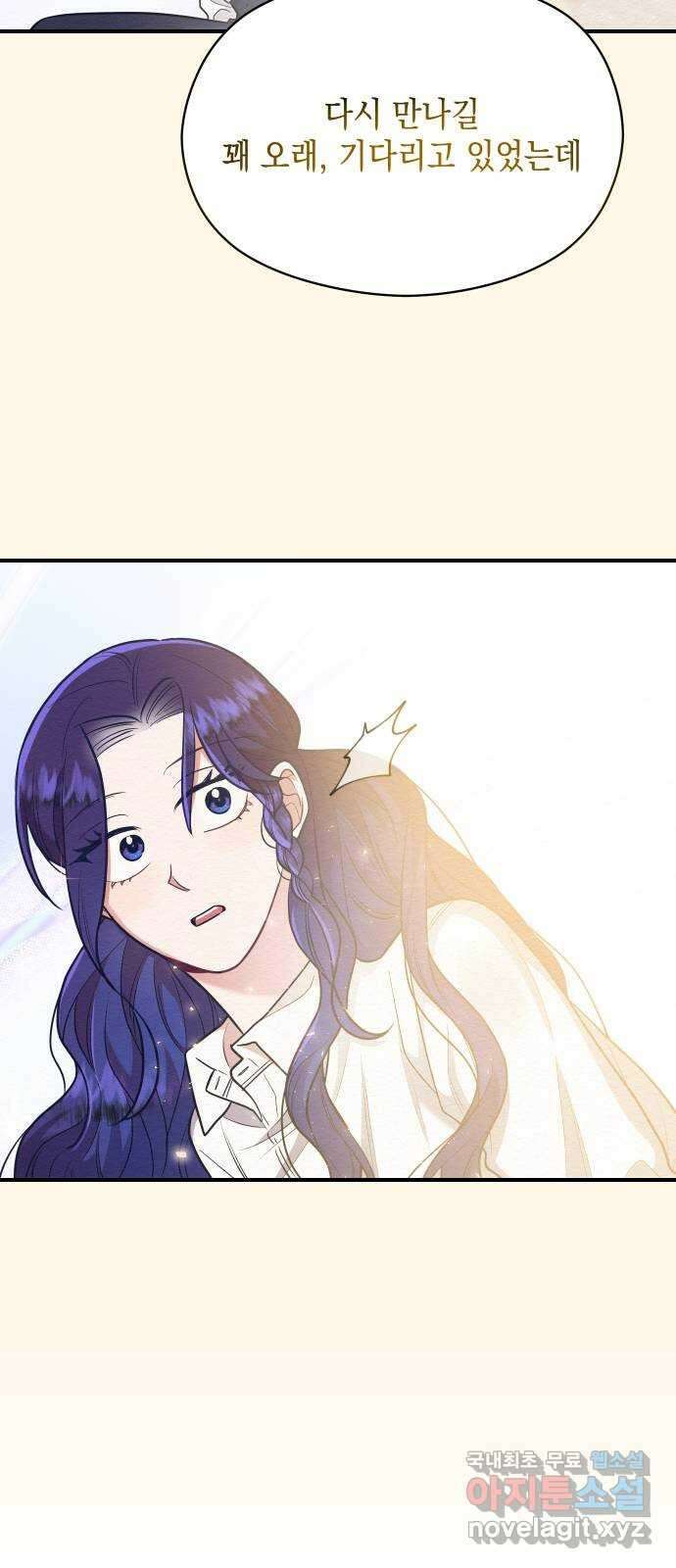 악녀 18세 공략기 54화 2