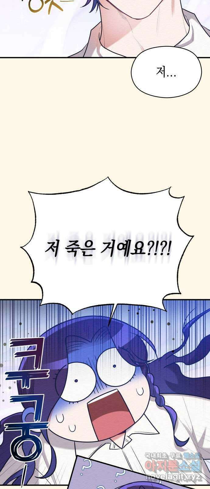 악녀 18세 공략기 54화 6