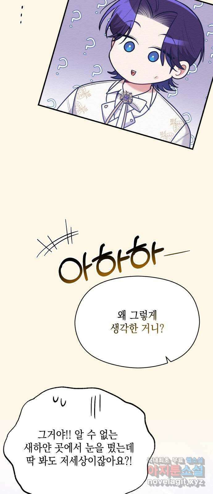 악녀 18세 공략기 54화 7