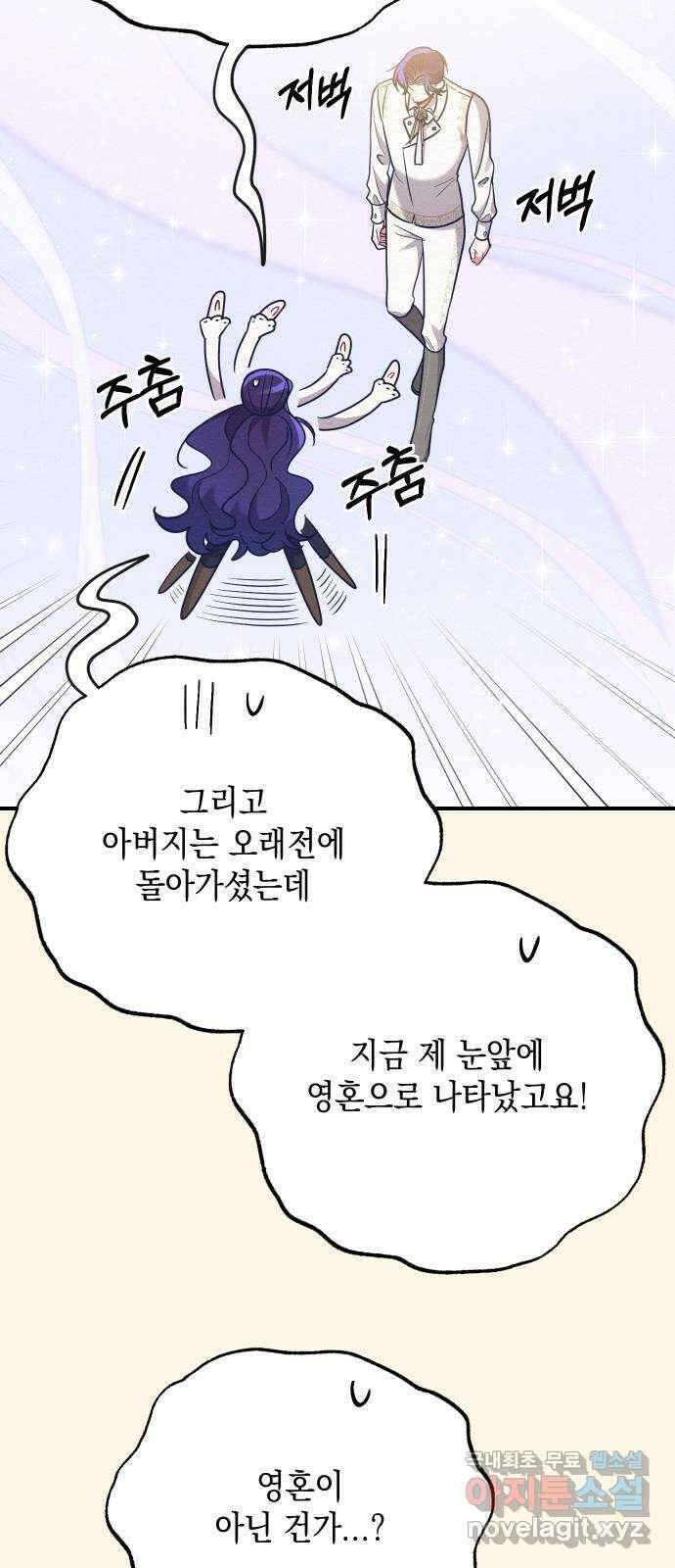 악녀 18세 공략기 54화 8