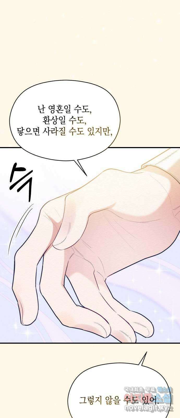 악녀 18세 공략기 54화 12