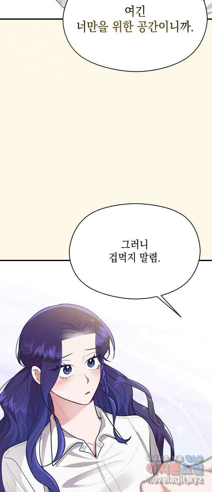 악녀 18세 공략기 54화 14